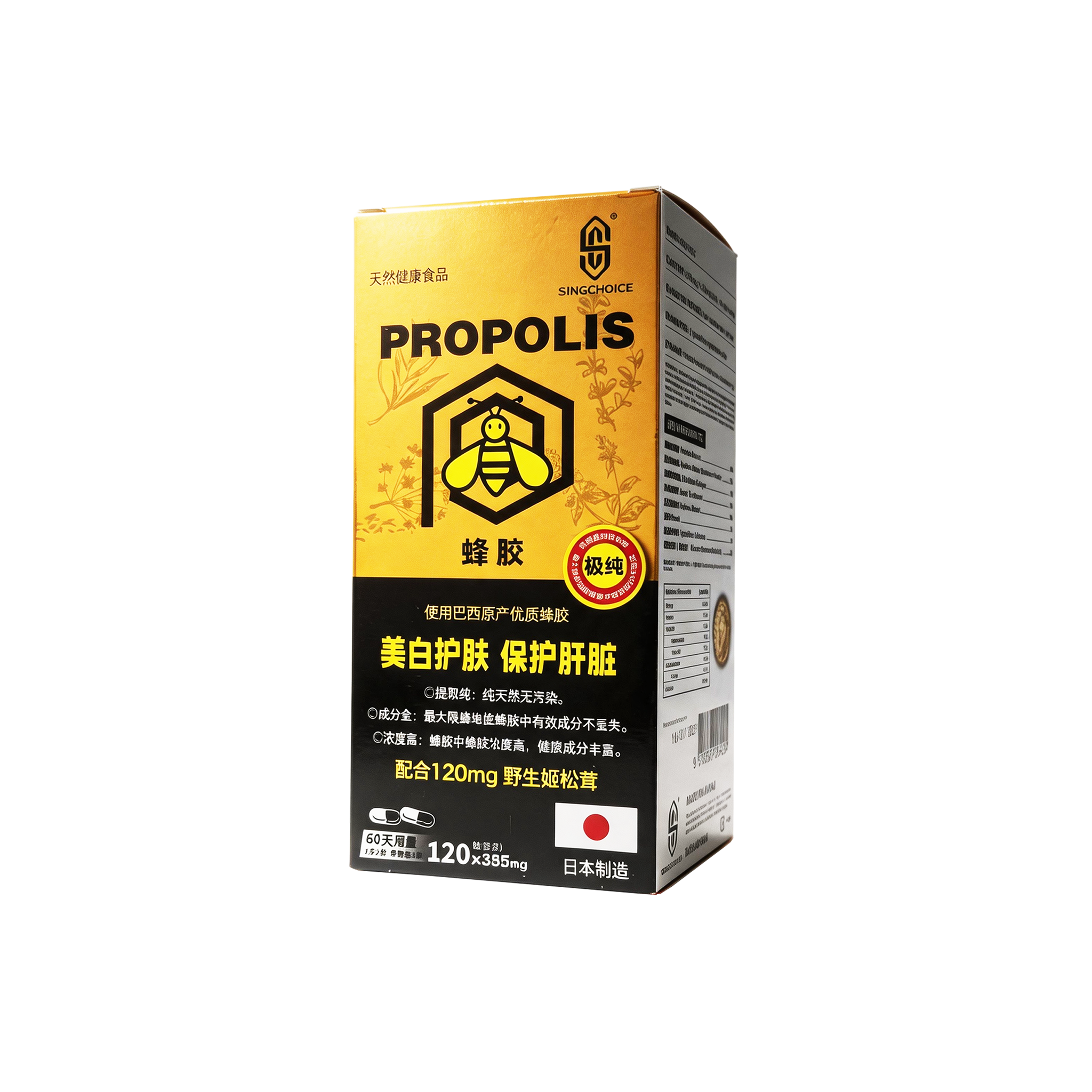 SINGCHOICE Propolis supplement packaging